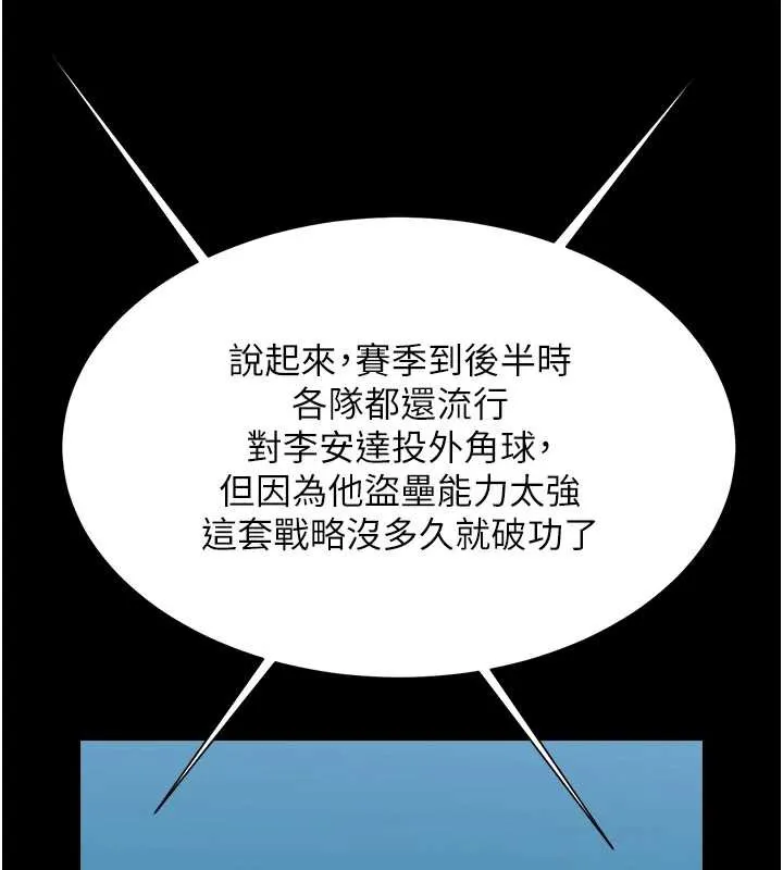 炸裂吧!巨棒 第103話-我一定會成為棒球之神! 第115页