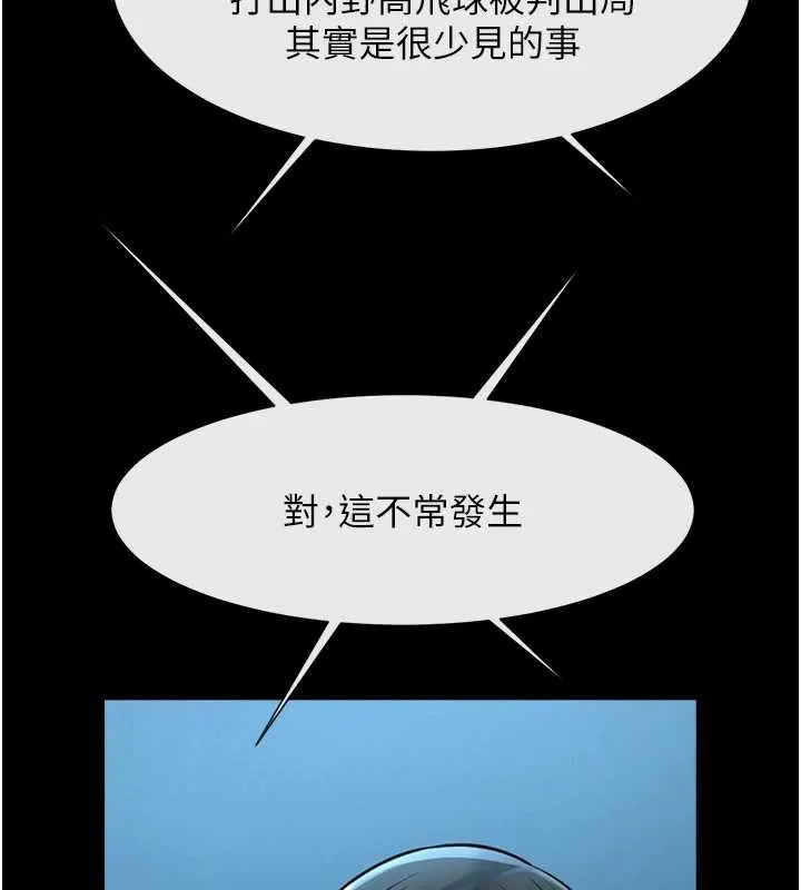 炸裂吧!巨棒 第103話-我一定會成為棒球之神! 第110页