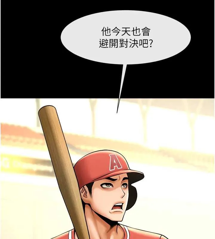 炸裂吧!巨棒 第103話-我一定會成為棒球之神! 第72页