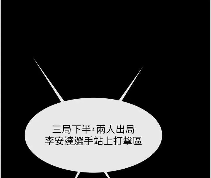 炸裂吧!巨棒 第103話-我一定會成為棒球之神! 第105页