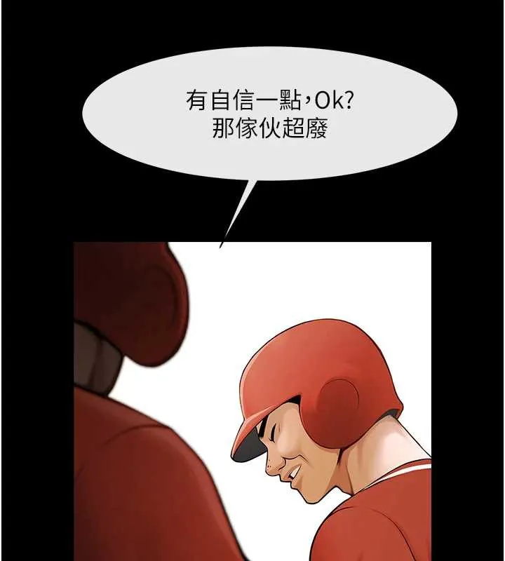 炸裂吧!巨棒 第103話-我一定會成為棒球之神! 第159页