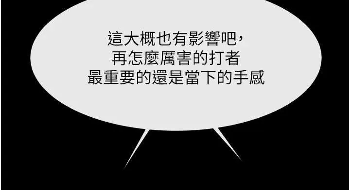 炸裂吧!巨棒 第103話-我一定會成為棒球之神! 第114页