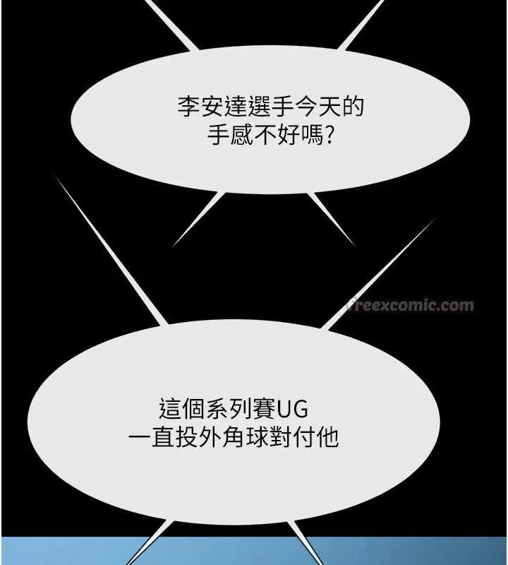炸裂吧!巨棒 第103話-我一定會成為棒球之神! 第112页