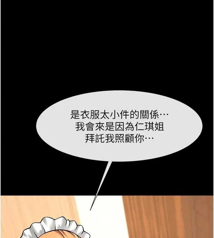 炸裂吧!巨棒 第68話-特別客房服務&hearts; 第122页