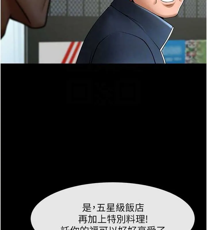 炸裂吧!巨棒 第68話-特別客房服務&hearts; 第90页