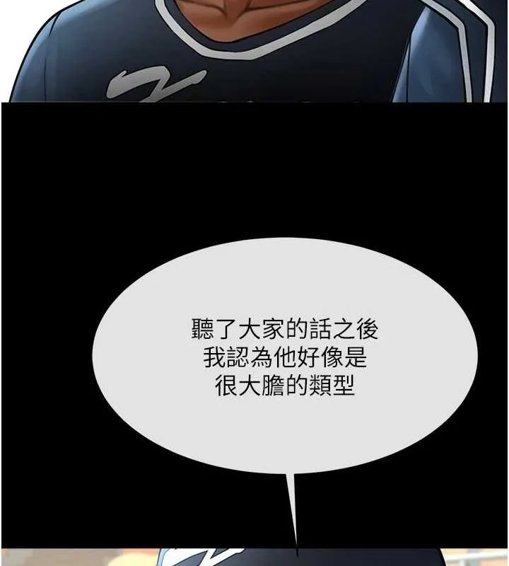 炸裂吧!巨棒 第68話-特別客房服務&hearts; 第81页