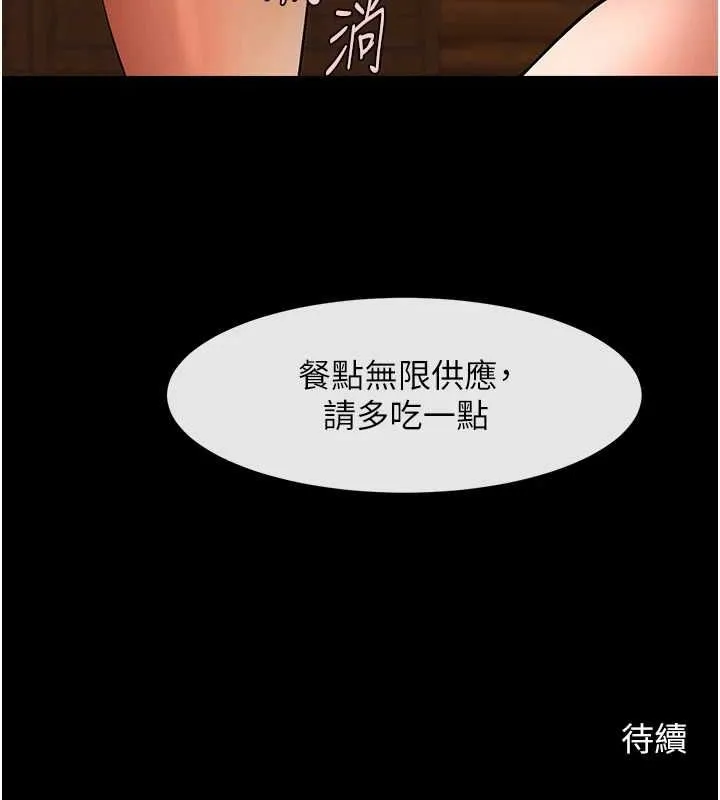 炸裂吧!巨棒 第68話-特別客房服務&hearts; 第150页