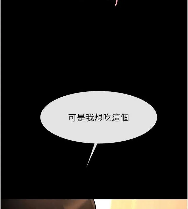 炸裂吧!巨棒 第68話-特別客房服務&hearts; 第137页
