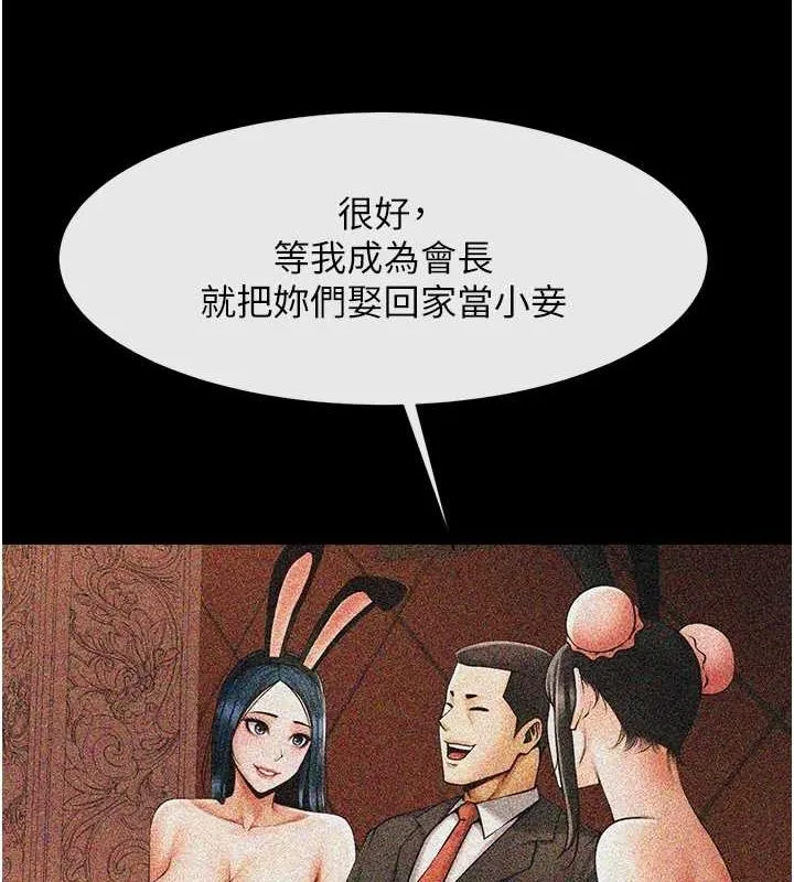 炸裂吧!巨棒 第75話-忍住不高潮的對決 第6页
