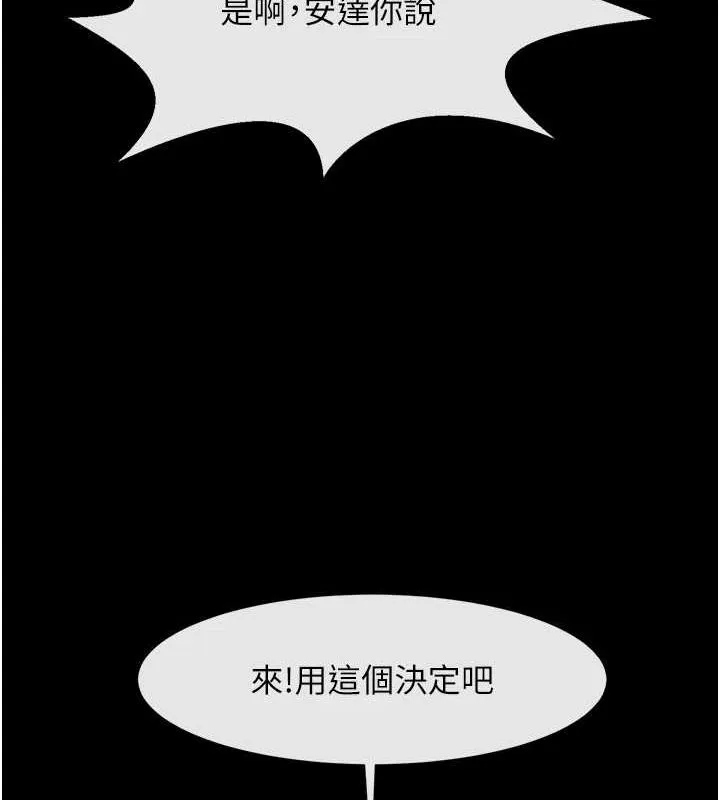 炸裂吧!巨棒 第75話-忍住不高潮的對決 第133页