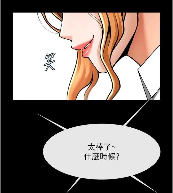 炸裂吧!巨棒 第75話-忍住不高潮的對決 第8页