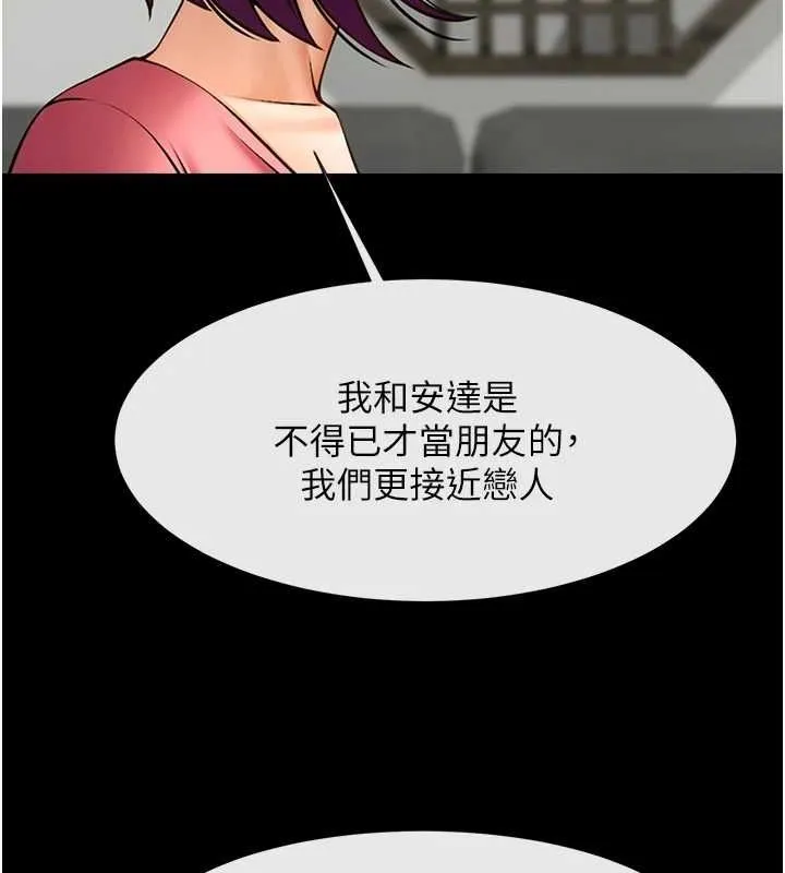 炸裂吧!巨棒 第75話-忍住不高潮的對決 第116页