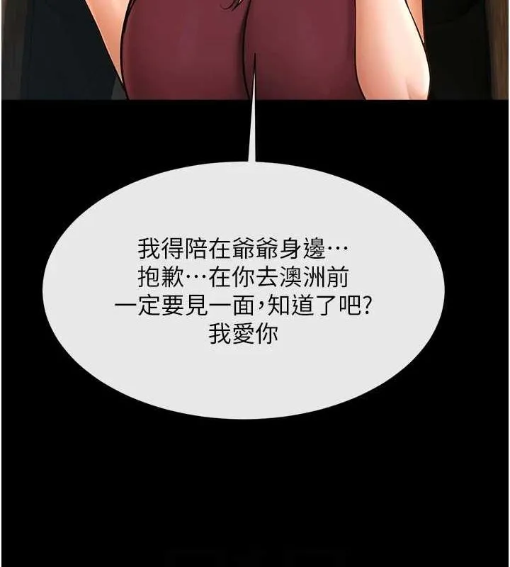 炸裂吧!巨棒 第75話-忍住不高潮的對決 第79页