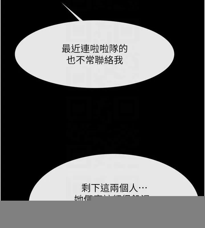 炸裂吧!巨棒 第75話-忍住不高潮的對決 第87页