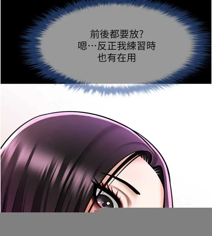 炸裂吧!巨棒 第75話-忍住不高潮的對決 第138页