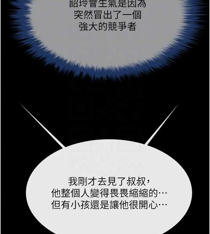 炸裂吧!巨棒 第75話-忍住不高潮的對決 第69页