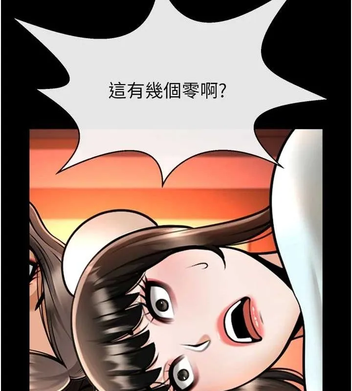 炸裂吧!巨棒 第75話-忍住不高潮的對決 第45页