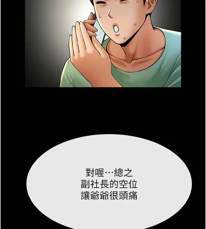 炸裂吧!巨棒 第75話-忍住不高潮的對決 第77页