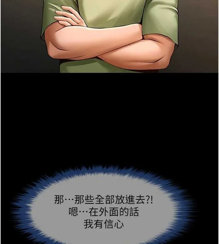 炸裂吧!巨棒 第75話-忍住不高潮的對決 第136页