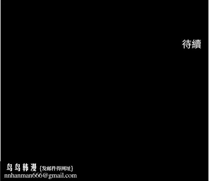 炸裂吧!巨棒 第75話-忍住不高潮的對決 第144页