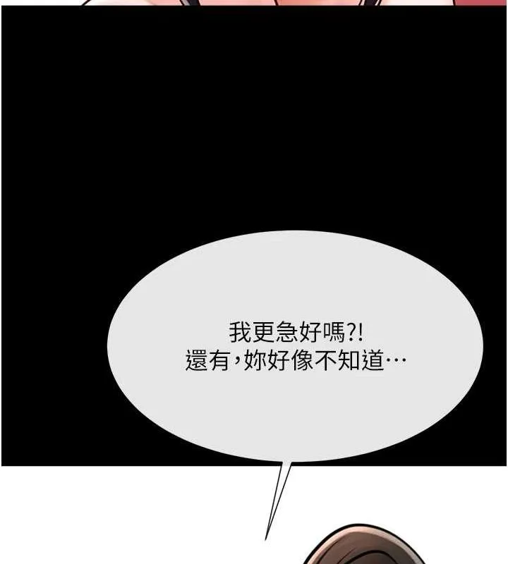 炸裂吧!巨棒 第75話-忍住不高潮的對決 第110页