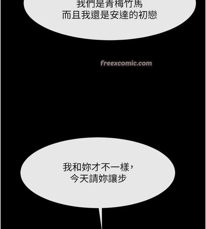 炸裂吧!巨棒 第75話-忍住不高潮的對決 第112页