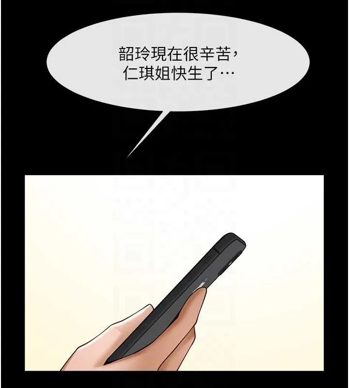 炸裂吧!巨棒 第75話-忍住不高潮的對決 第86页
