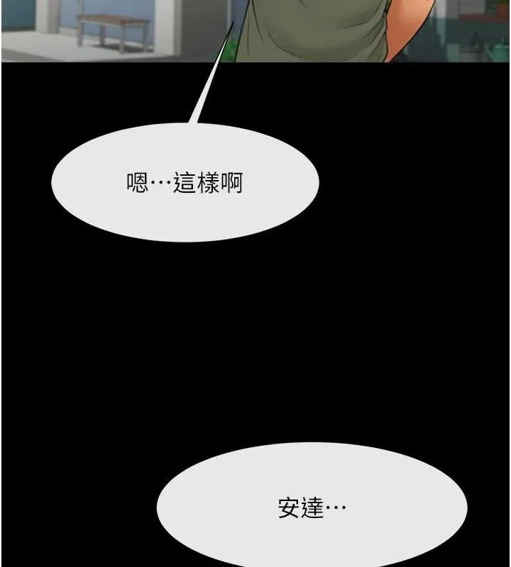 炸裂吧!巨棒 第75話-忍住不高潮的對決 第71页