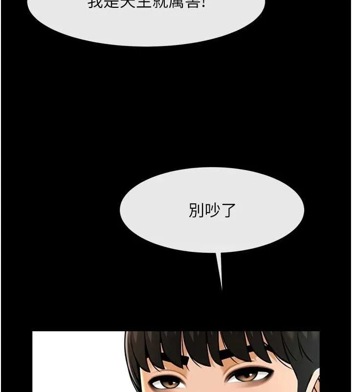 炸裂吧!巨棒 第75話-忍住不高潮的對決 第129页