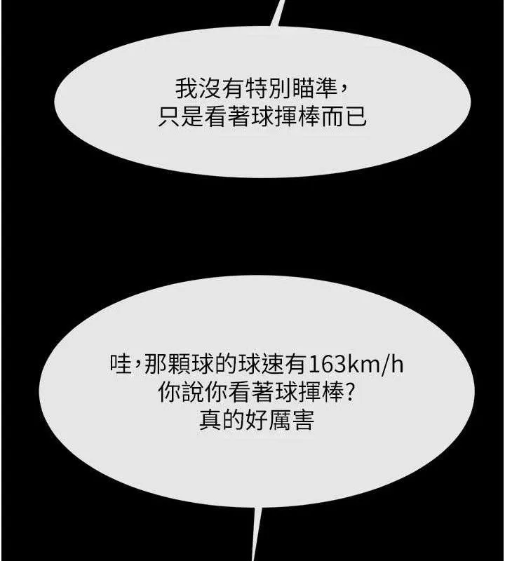 炸裂吧!巨棒 第91話-安達的巨棒&hearts; 第74页