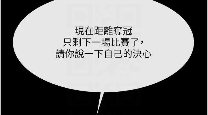 炸裂吧!巨棒 第91話-安達的巨棒&hearts; 第76页