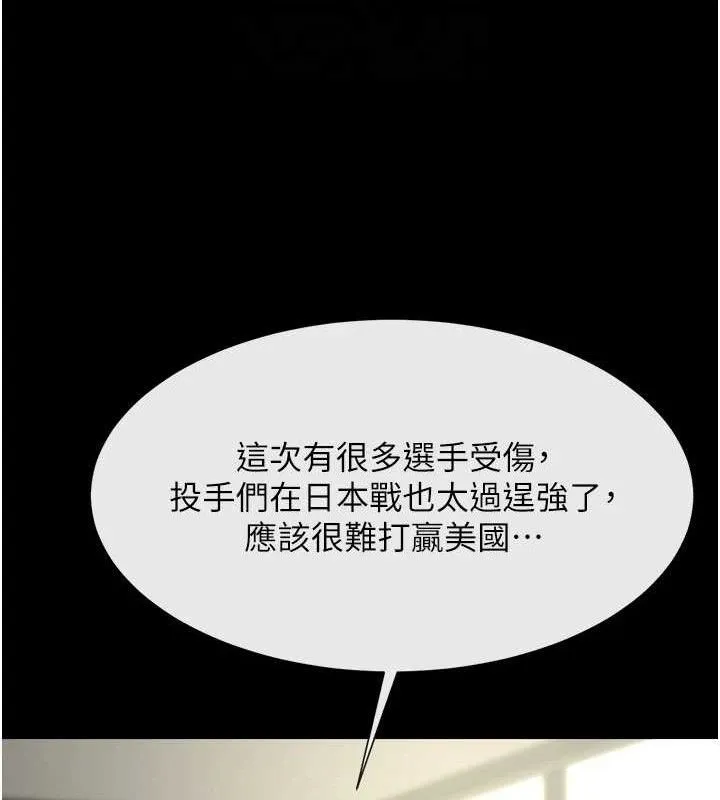 炸裂吧!巨棒 第91話-安達的巨棒&hearts; 第95页