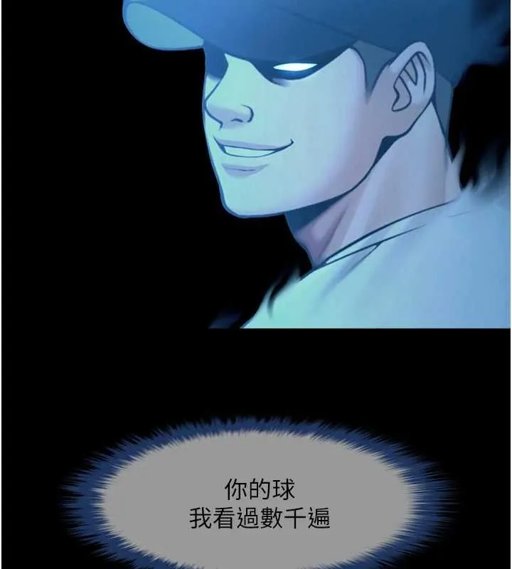 炸裂吧!巨棒 第91話-安達的巨棒&hearts; 第20页