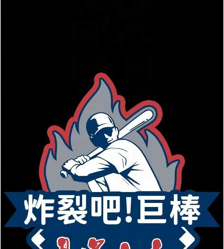 炸裂吧!巨棒 第91話-安達的巨棒&hearts; 第15页
