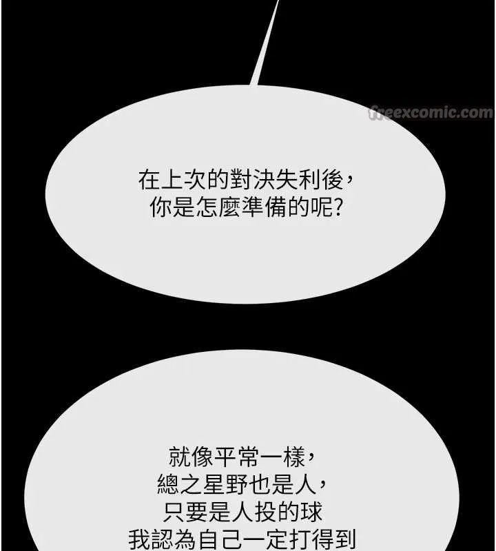 炸裂吧!巨棒 第91話-安達的巨棒&hearts; 第70页