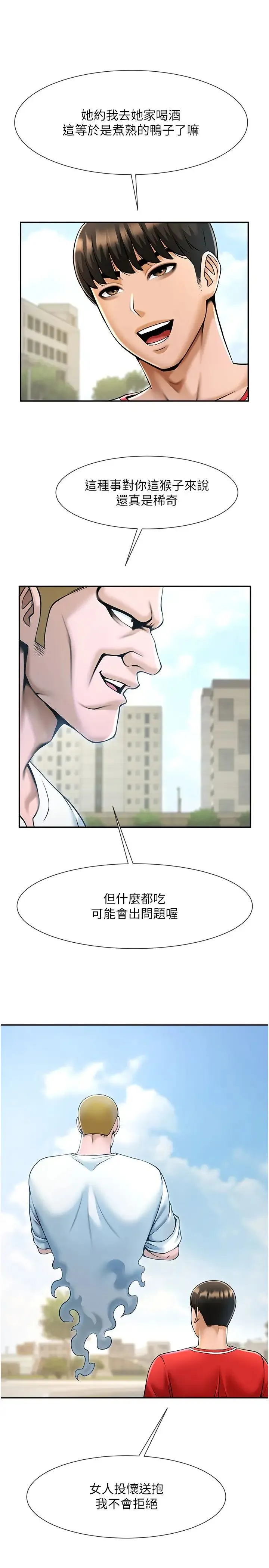 炸裂吧!巨棒 第29話-喝完這個還能吃別的嗎? 第8页