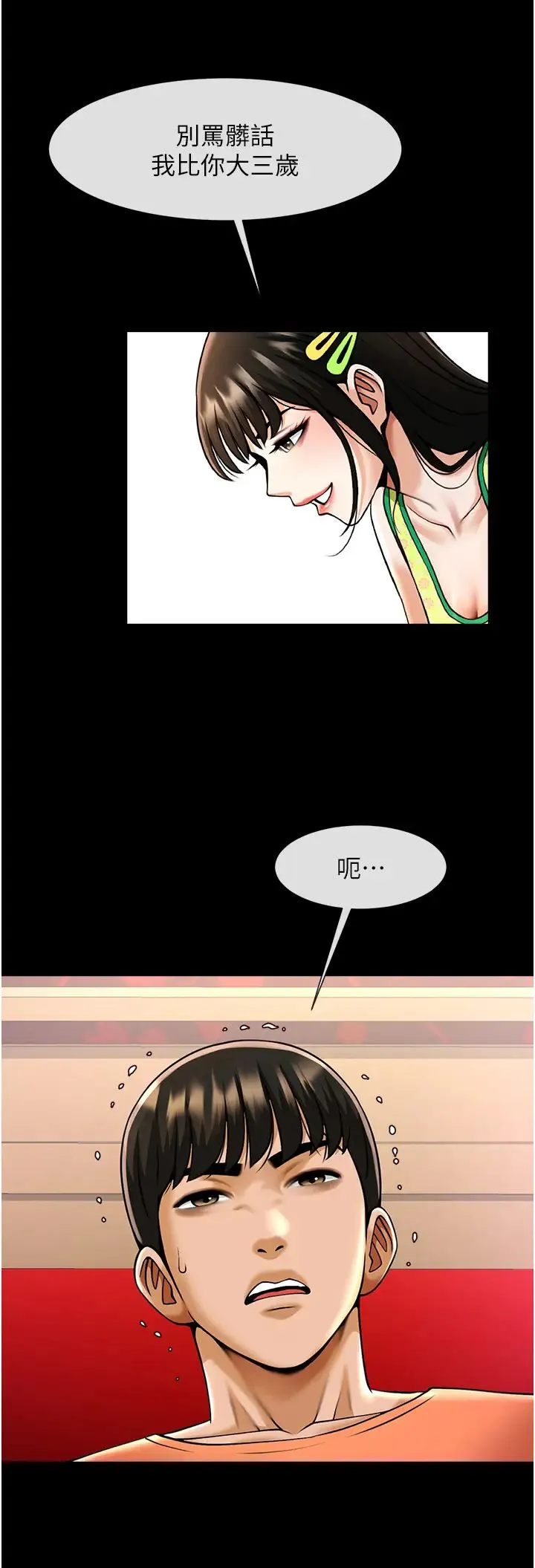 炸裂吧!巨棒 第29話-喝完這個還能吃別的嗎? 第40页