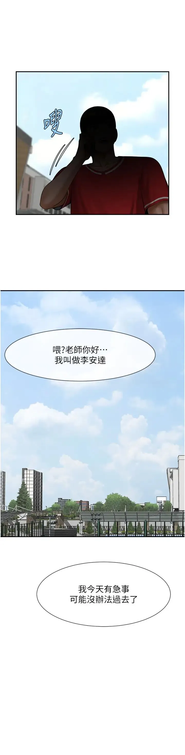 炸裂吧!巨棒 第29話-喝完這個還能吃別的嗎? 第4页