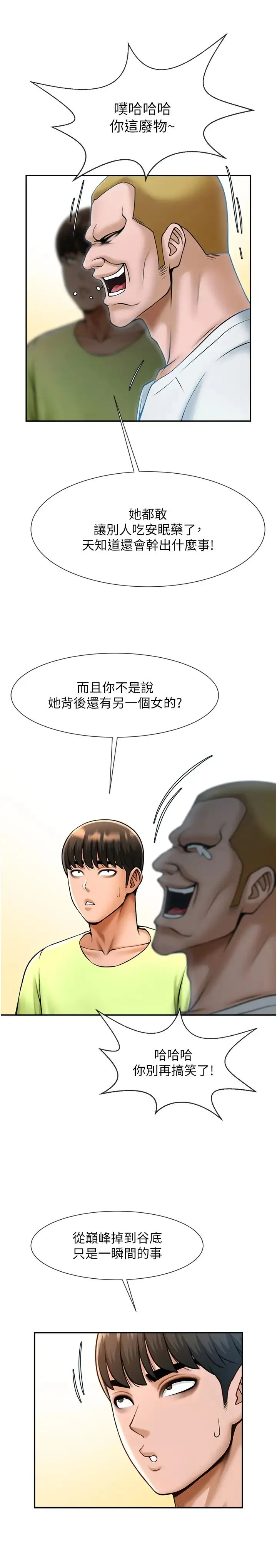 炸裂吧!巨棒 第32話-發情的啦啦隊妹子 第13页