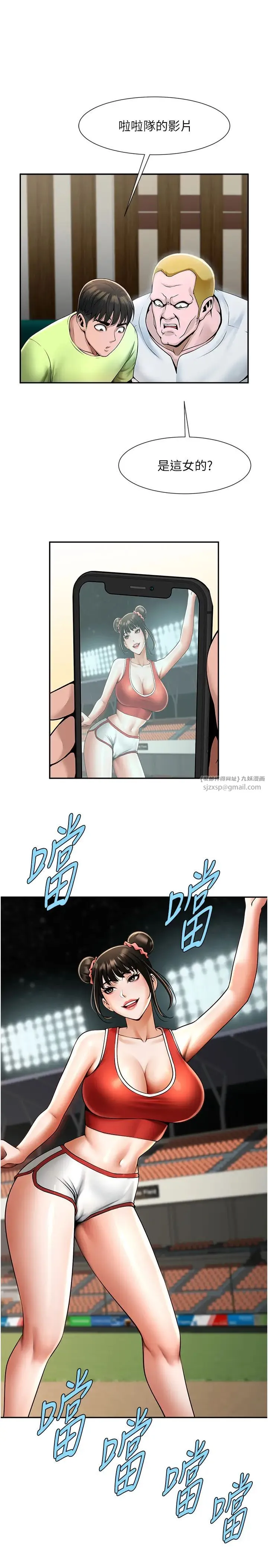 炸裂吧!巨棒 第32話-發情的啦啦隊妹子 第7页
