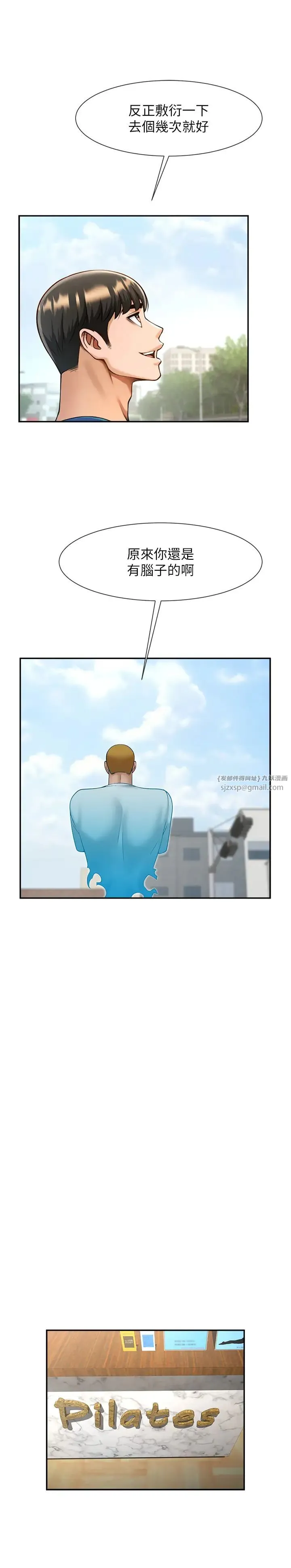 炸裂吧!巨棒 第32話-發情的啦啦隊妹子 第39页