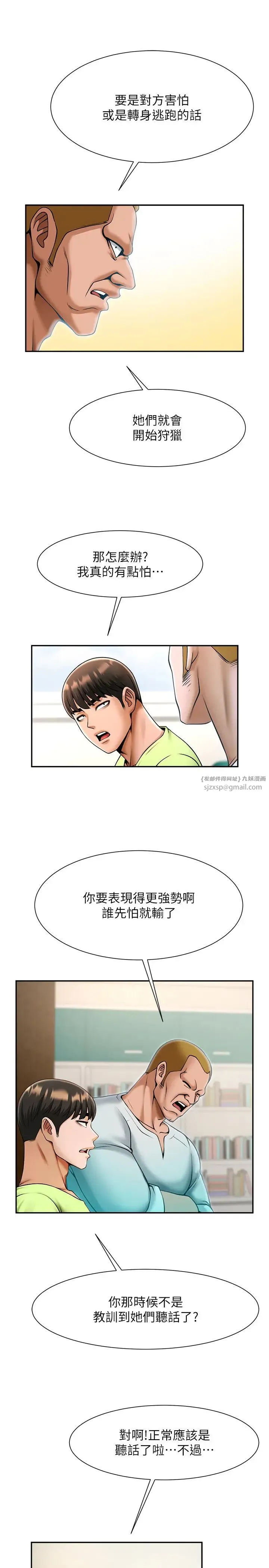 炸裂吧!巨棒 第32話-發情的啦啦隊妹子 第16页