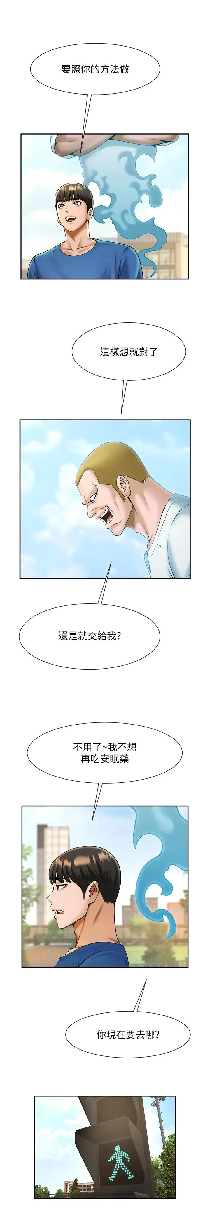 炸裂吧!巨棒 第32話-發情的啦啦隊妹子 第36页
