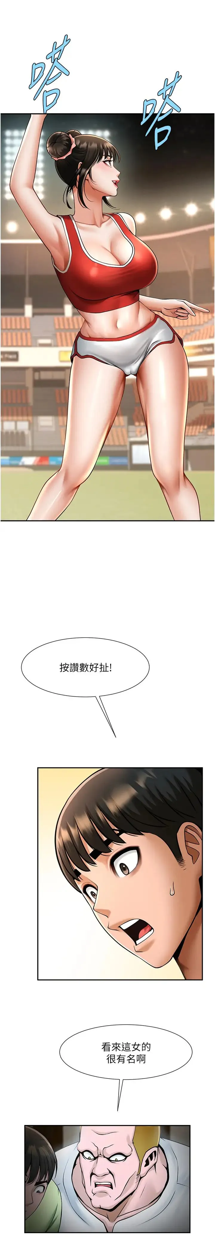 炸裂吧!巨棒 第32話-發情的啦啦隊妹子 第9页