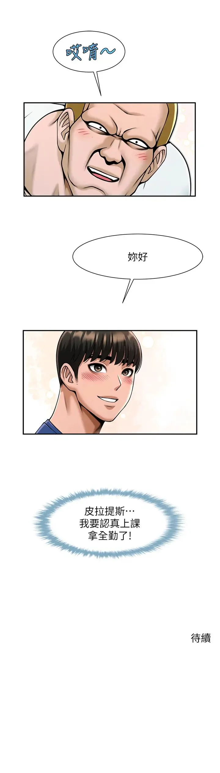 炸裂吧!巨棒 第32話-發情的啦啦隊妹子 第42页