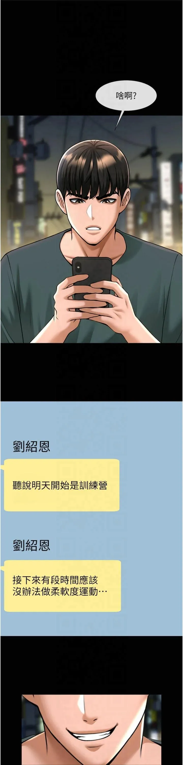 炸裂吧!巨棒 第54話-我來當你的肉便器♡ 第25页