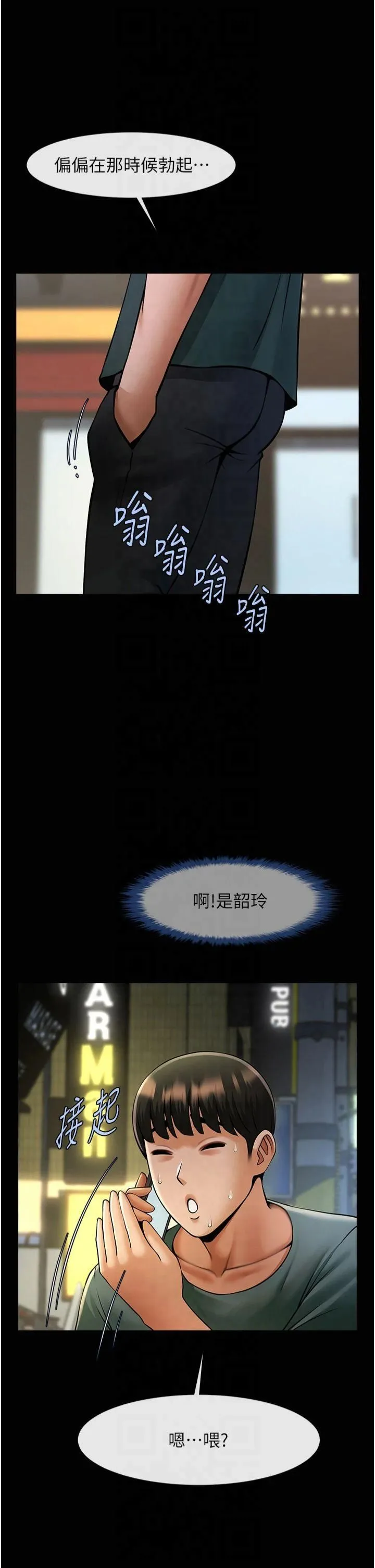 炸裂吧!巨棒 第54話-我來當你的肉便器♡ 第19页