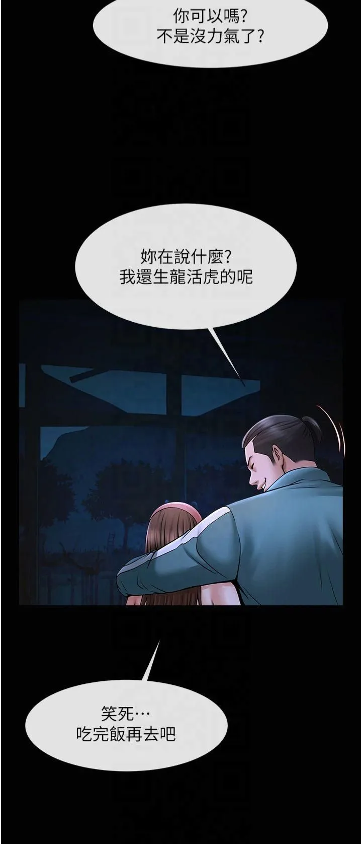 炸裂吧!巨棒 第54話-我來當你的肉便器♡ 第11页