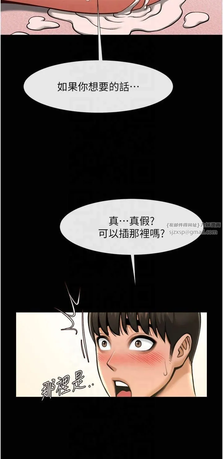 炸裂吧!巨棒 第54話-我來當你的肉便器♡ 第46页