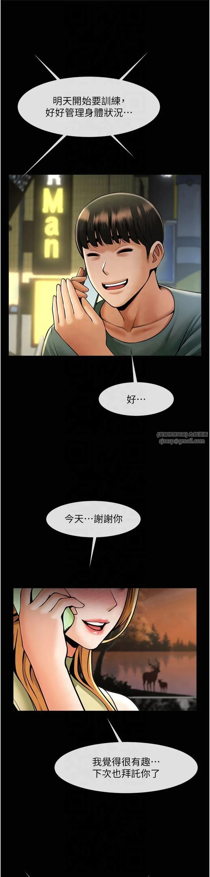 炸裂吧!巨棒 第54話-我來當你的肉便器♡ 第21页